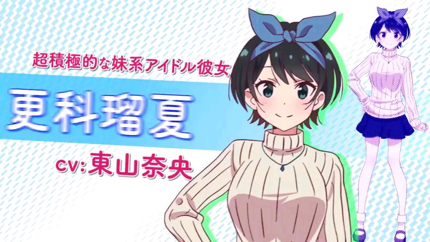 TV动画《租借女友》女角色PV更科瑠夏(cv东山奈央)公开